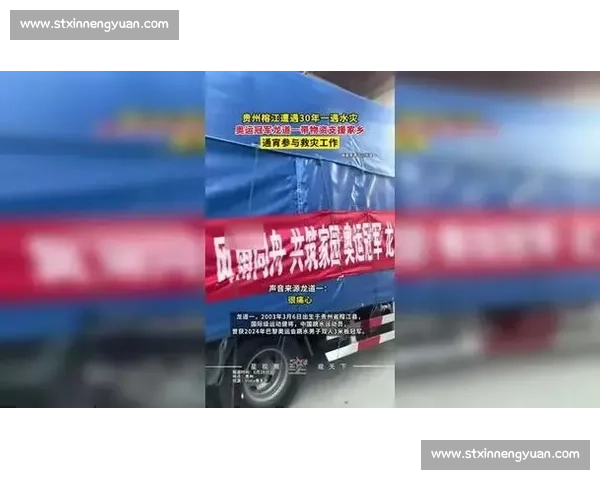 奥运冠军龙道一驰援家乡榕江：携物资投身救灾一线